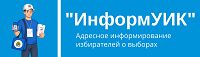 ИнформУИК